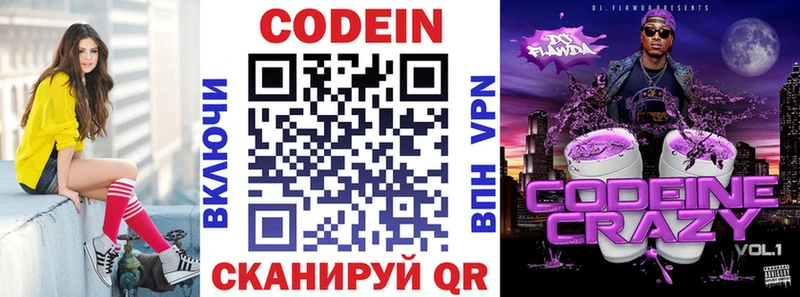 Кодеин напиток Lean (лин) Кропоткин